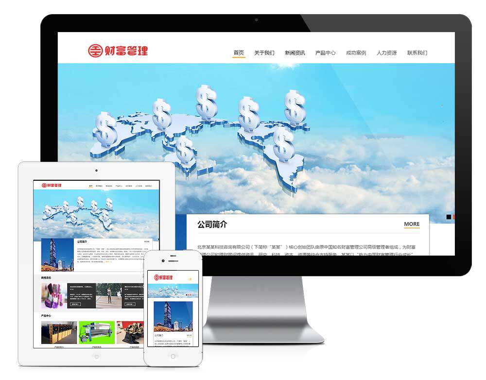 响应式创业财富管理投资类公司企业网站建设（正版授权模板源码）