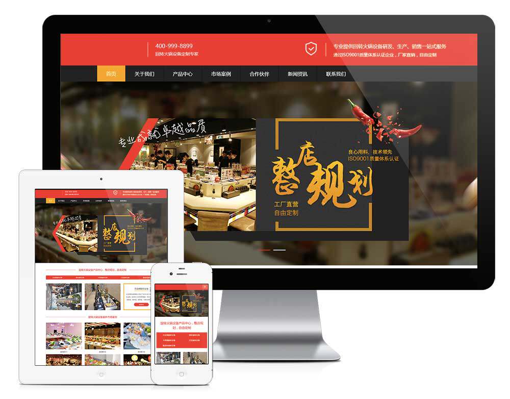 响应式食品火锅电器设备类公司企业网站建设(正版授权模板源码)