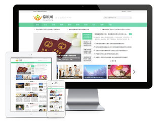 自媒体新闻文章博客资讯类公司企业网站建设（正版授权模板源码）