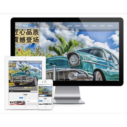 响应式汽车租赁类企业网站建设（正版授权模板源码）