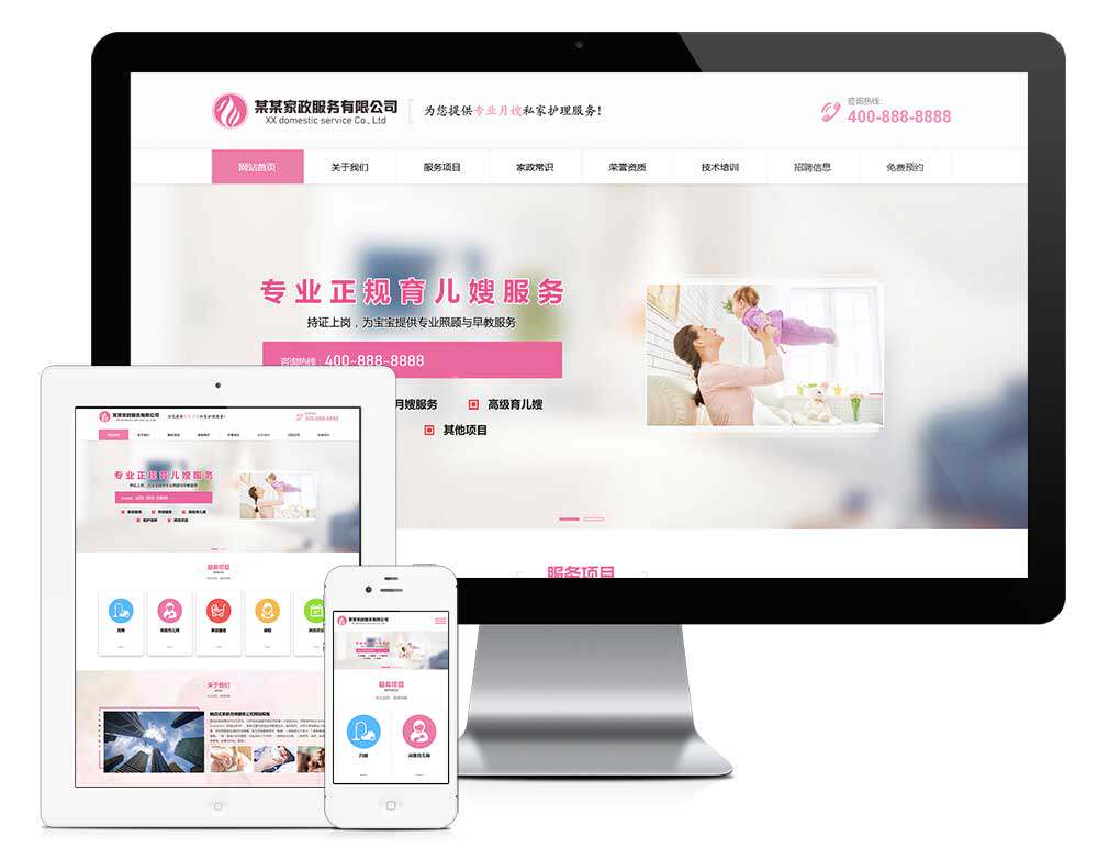 响应式家政月嫂保姆搬家类公司企业网站建设(正版授权模板源码)