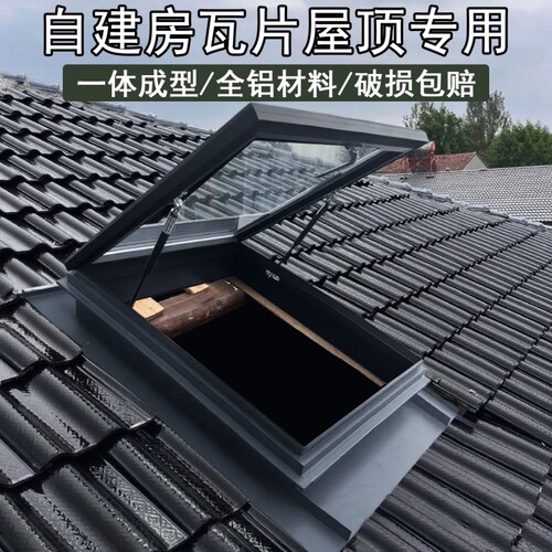 农村自建房一体排水板铝合金天窗