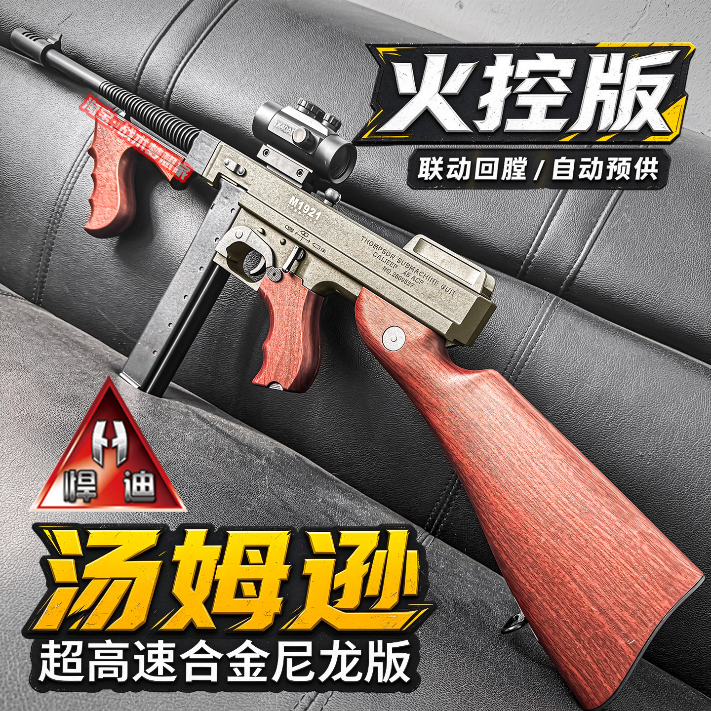 悍迪汤姆逊火控版电动连发玩具枪男孩冲锋模型成人三角洲CS发射器