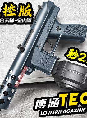 博涵TEC9火控电动连发冲锋玩具枪男孩金波金齿模型成人下场发射器