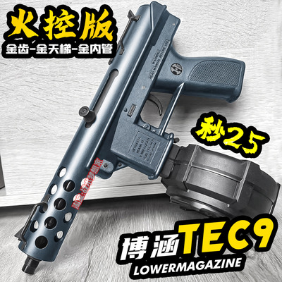 博涵TEC9火控电动连发冲锋玩具枪