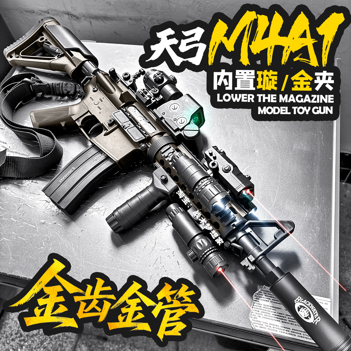 天弓M4A1电动连发玩具步枪