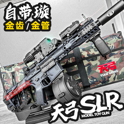 天弓SLR电动连发玩具枪