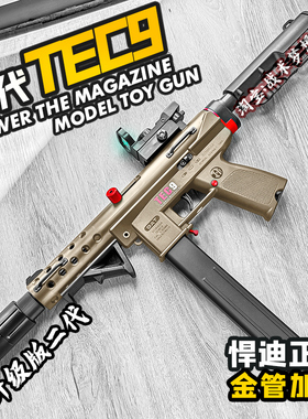 二代悍迪TEC9电动连发冲锋回膛金属玩具枪模型男孩儿童钢镚发射器