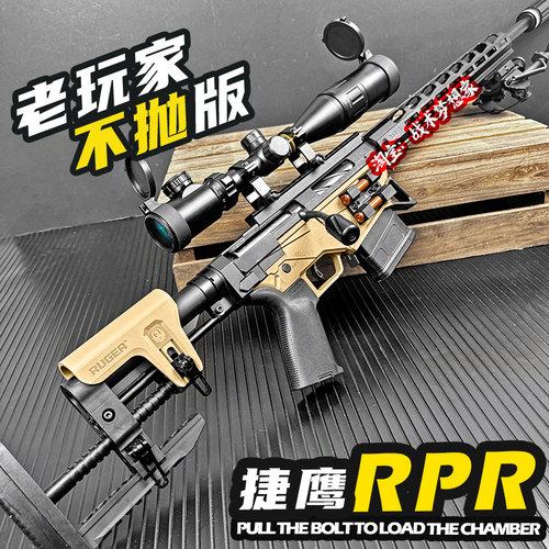 捷鹰RPR手拉不抛狙击玩具枪