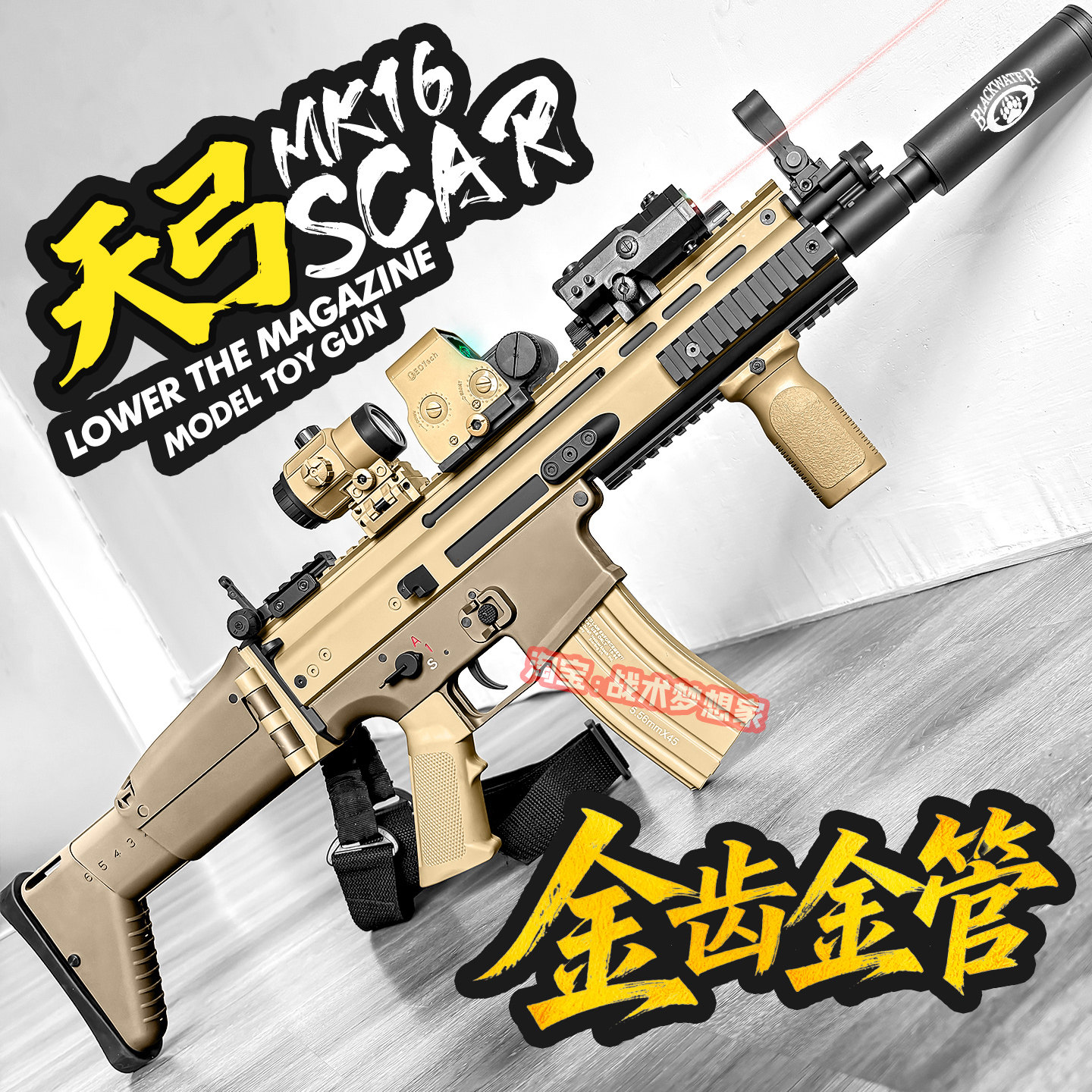天弓SCARMK16电动连发玩具枪