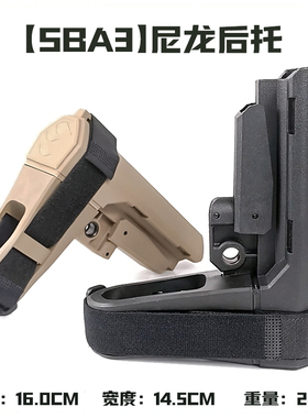 M416尼龙CTR后托MFT陆军海军MOE战术后拖SBA3出口模型玩具枪配件
