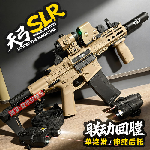 天弓slr二代电动连发玩具步枪
