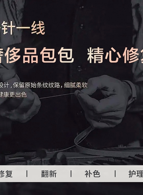 奢侈品修复包包皮衣鞋专业清洗护理翻新保养维护维修改色五金电镀