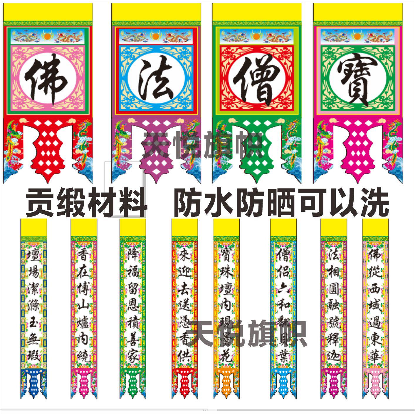 旗帜用品佛字佛帘道场字联佛揭一字联单字对联吊联佛光普照坛头联