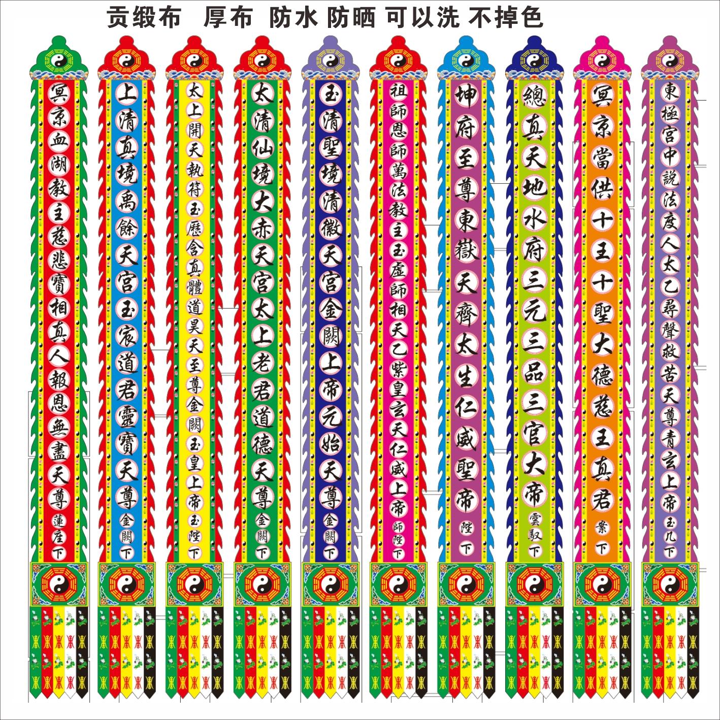 地藏十王血河佛三清幡图片