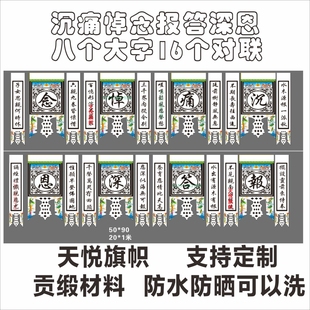 佛字佛帘道场字联佛揭一字联单字对联吊联佛光普照坛头联沉痛悼念
