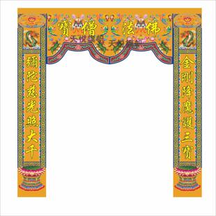龙门帐三门四柱道法自然佛光普照神杖佛法僧宝恭迎圣驾佛账对联