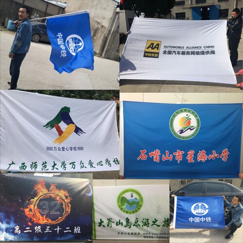 定做旗帜订做校旗班旗厂旗公司旗仿古旗导游旗队旗国旗标志旗彩旗 - 封面