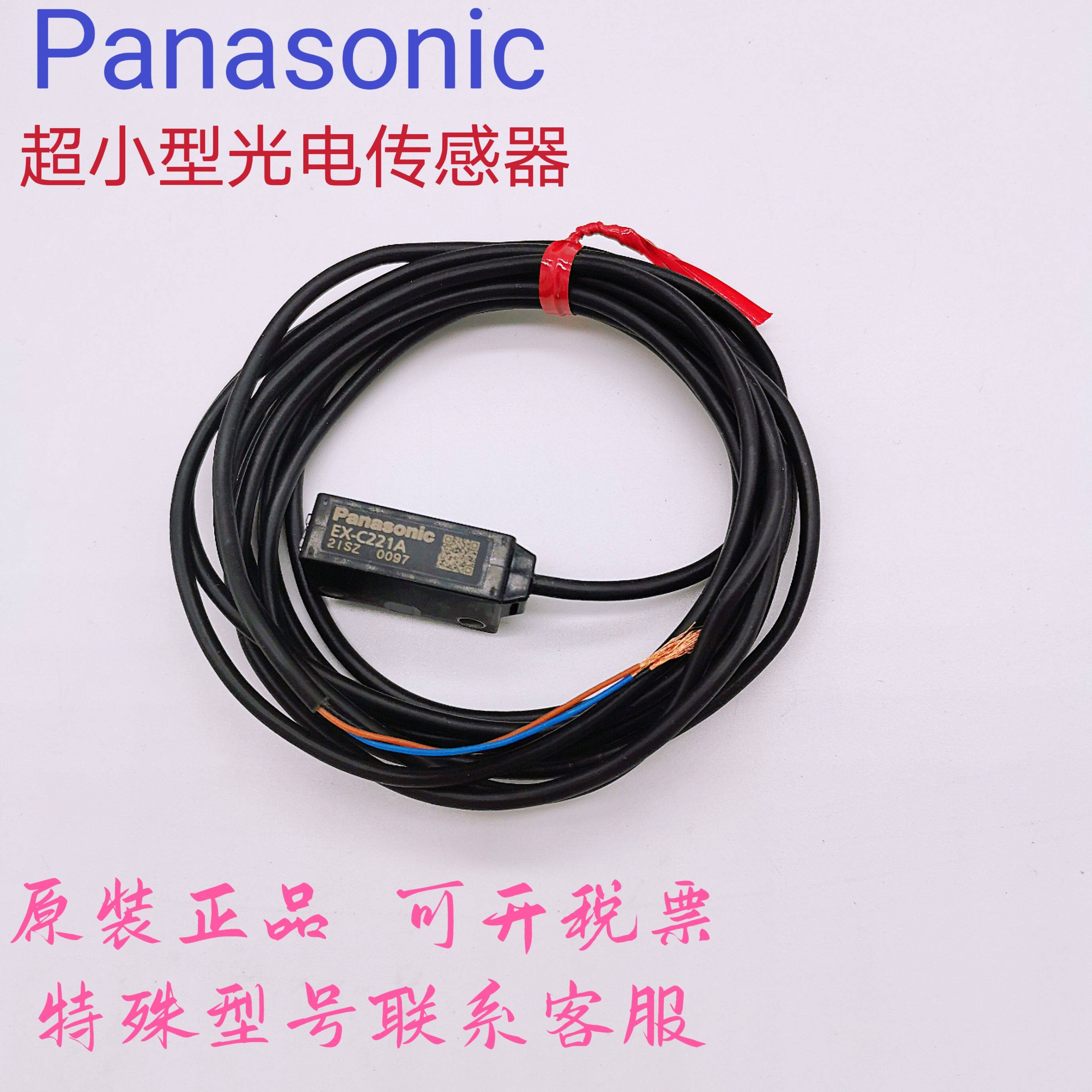 松下原装正品光电EX-C221A EX-C211A EX-C211B EX-C212B传感器