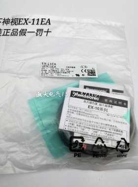议价-正品Panasonic松下SUNX光电开关EX-11EA(EX-11EPEX-11EAD)