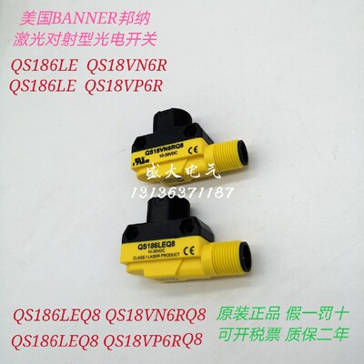 美国邦纳QS186LEQ8 QS18VN6RQ8 QS186LE  QS18VP6R光电传感器