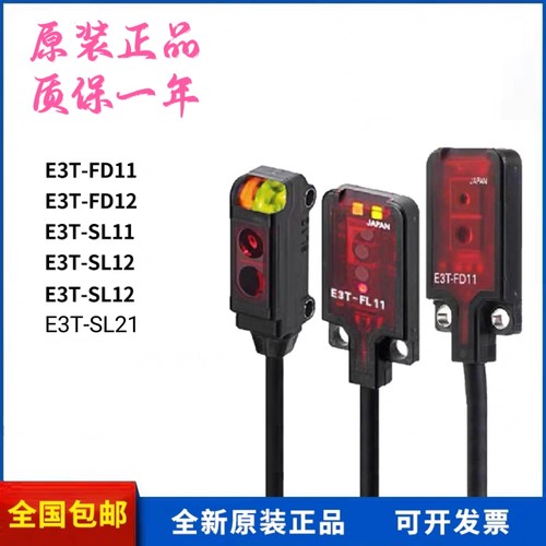 原装E3T-SL11 SL21FD11 FD12 FD13 FL21超小形传感器