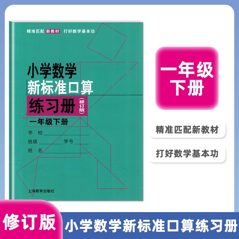 小学数学新标准口算练习一年级下