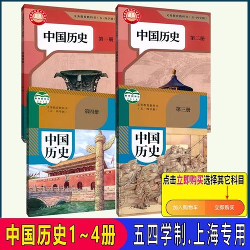新版上海沪教版初中历史教科书