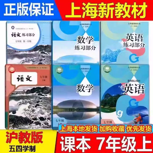 上海七年级上册语文数学英语课本