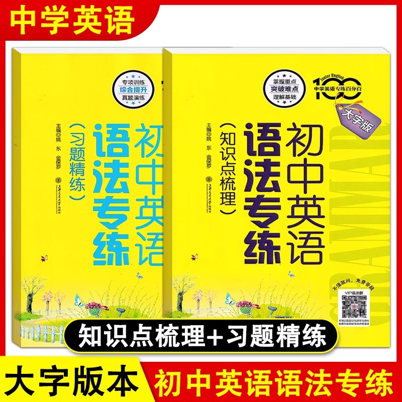 初中英语语法专练知识点梳理+习
