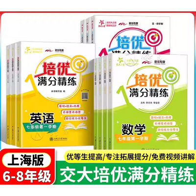 交大之星培优满分精练六七八年级