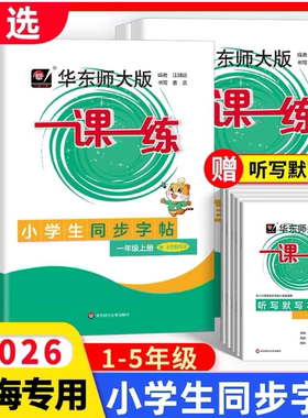 一课一练小学生语文同步写字字帖