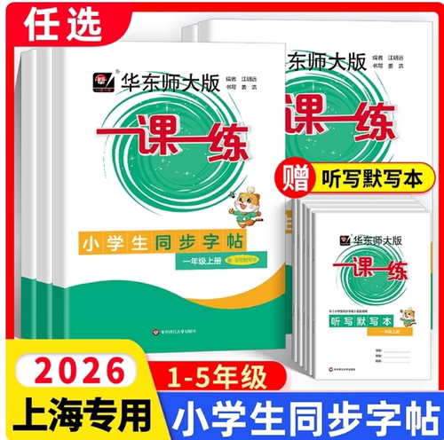 一课一练小学生语文同步写字字帖