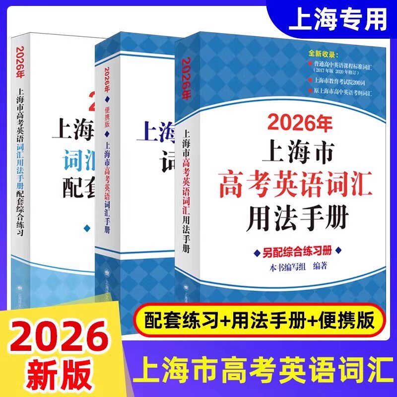 上海市高中英语考纲词汇用法手册