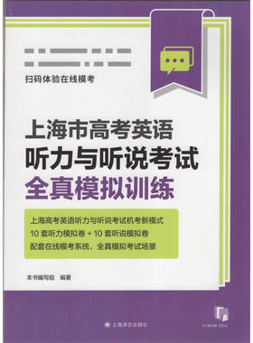 上海市高考英语听力与听说考试全