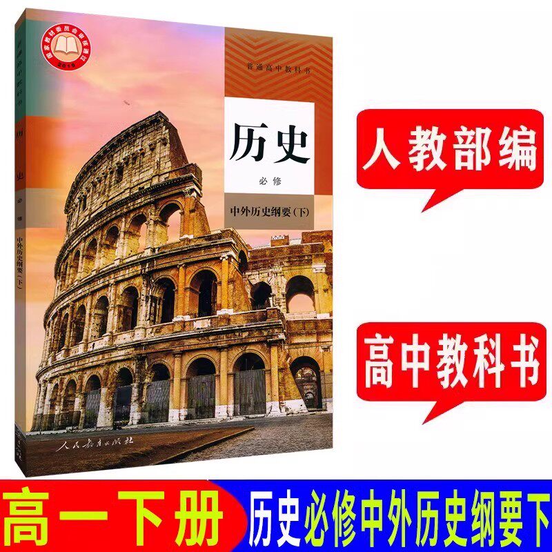 上海高中历史必修下册课本练习册图片
