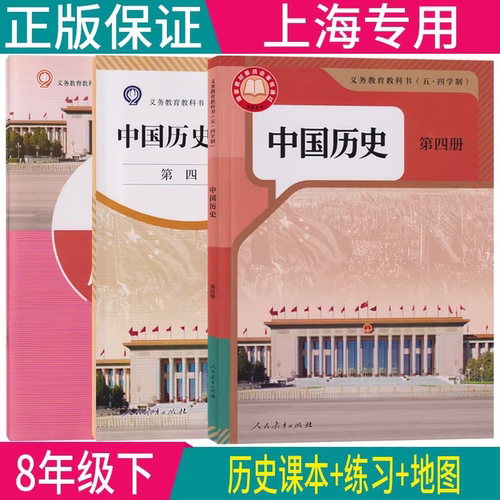 上海教科书八年级上册历史课本书