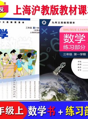 上海沪教版三年级上册数学教科书+练习册3年级第一学期教材课本红色塑料方格纸