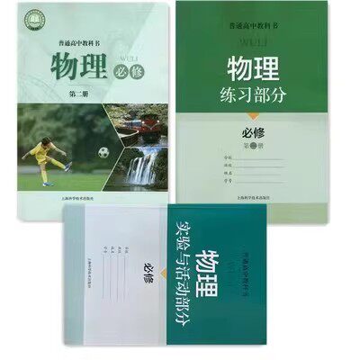 上海沪教版高一下册物理课本教材