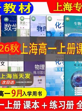 上海教材高一语文数学英语物理