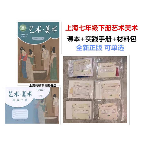 七年级上下册美术课本手册材料