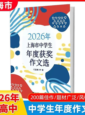 上海市中学生年度最佳作文