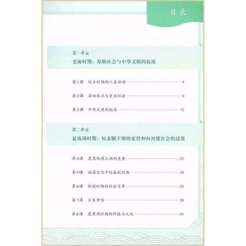 上海新版中国历史第一册教材课本
