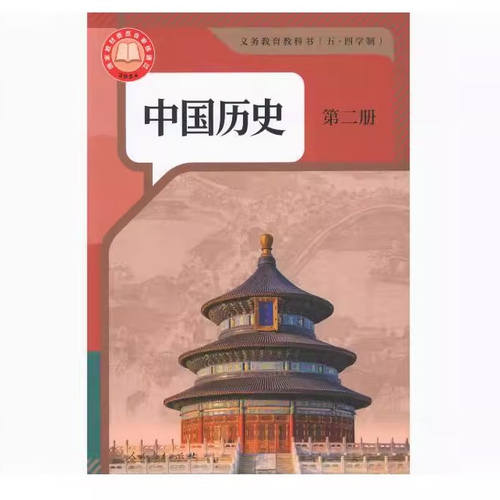 中国历史书第二册课本七年级下册