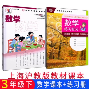 2026春上海沪教版小学3年级下册数学课本三年级第二学期教材教科书+练习册