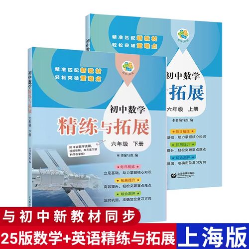 初中数学精练与拓展六年级上下册
