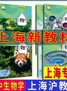 生物学七八年级上册下册教科书