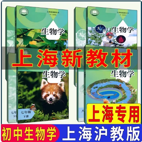 生物学七八年级上册下册教科书