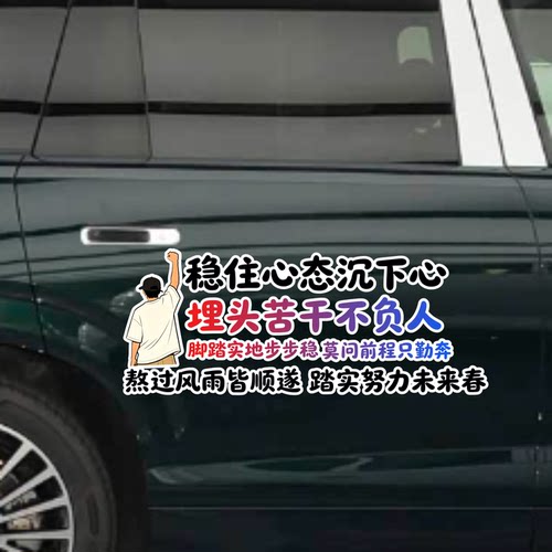 稳住心态励志文字贴纸汽车装饰贴个性创意文字车贴汽装饰拉花车贴