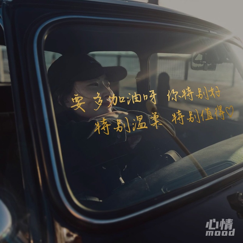 心情车贴丨要加油呀手写文艺句子汽车车身车尾后挡风玻璃装饰贴纸